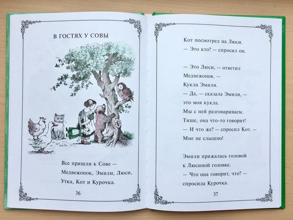 Твой друг Медвежонок