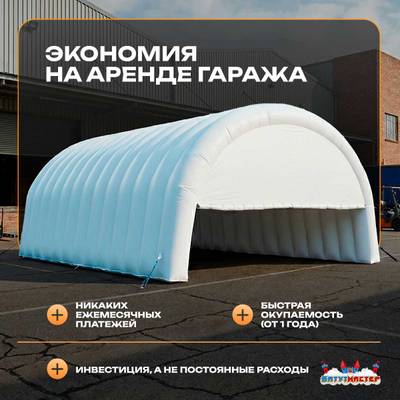 Гараж надувной для автомобилей «Янтарь» 9х9х5 м — из ПВХ, оранжевый