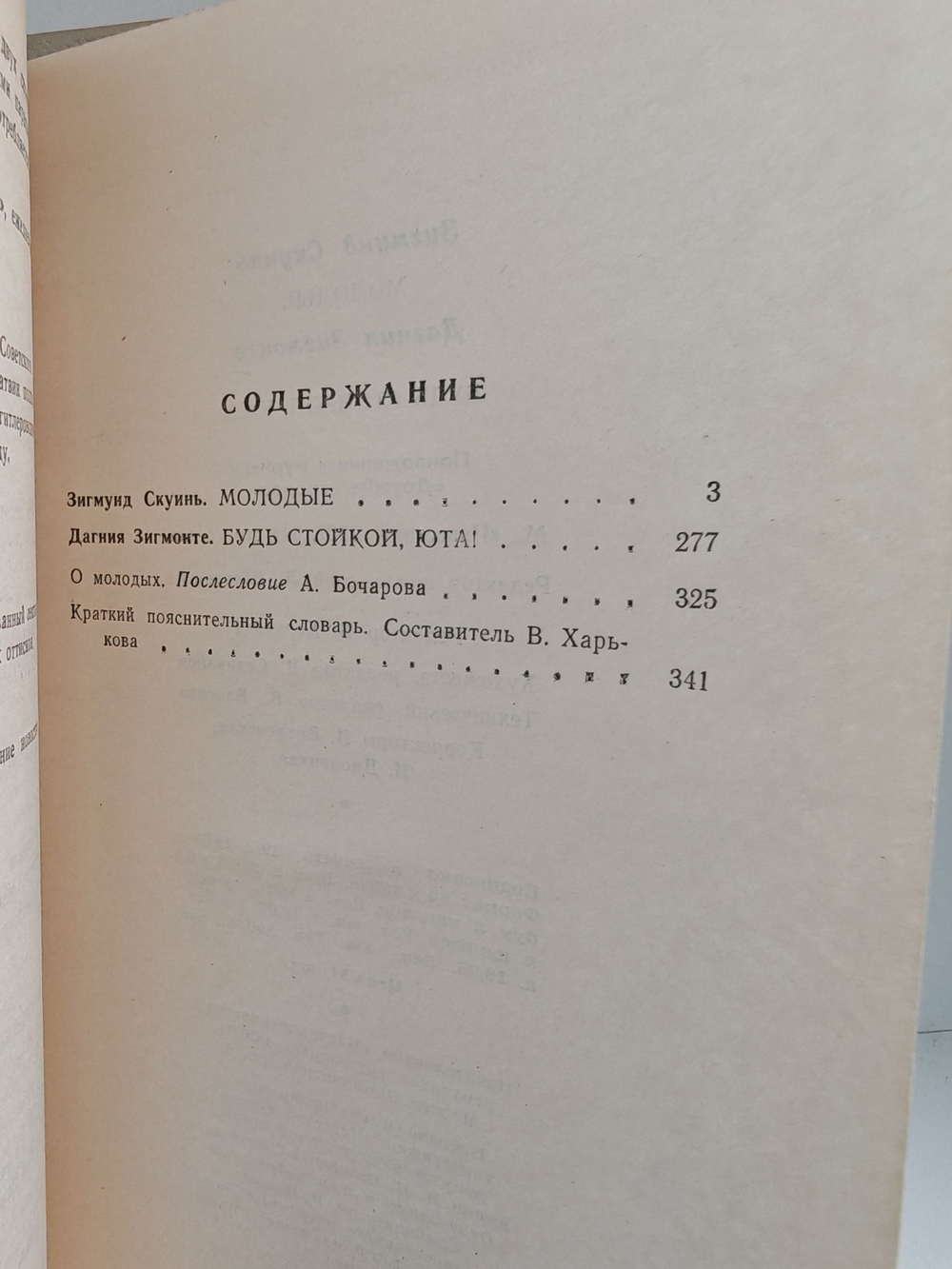 Молодые. Будь стойкой, Юта