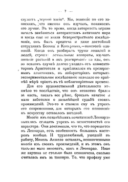 Леонардо да Винчи. Воспоминание детства | Фрейд Зигмунд