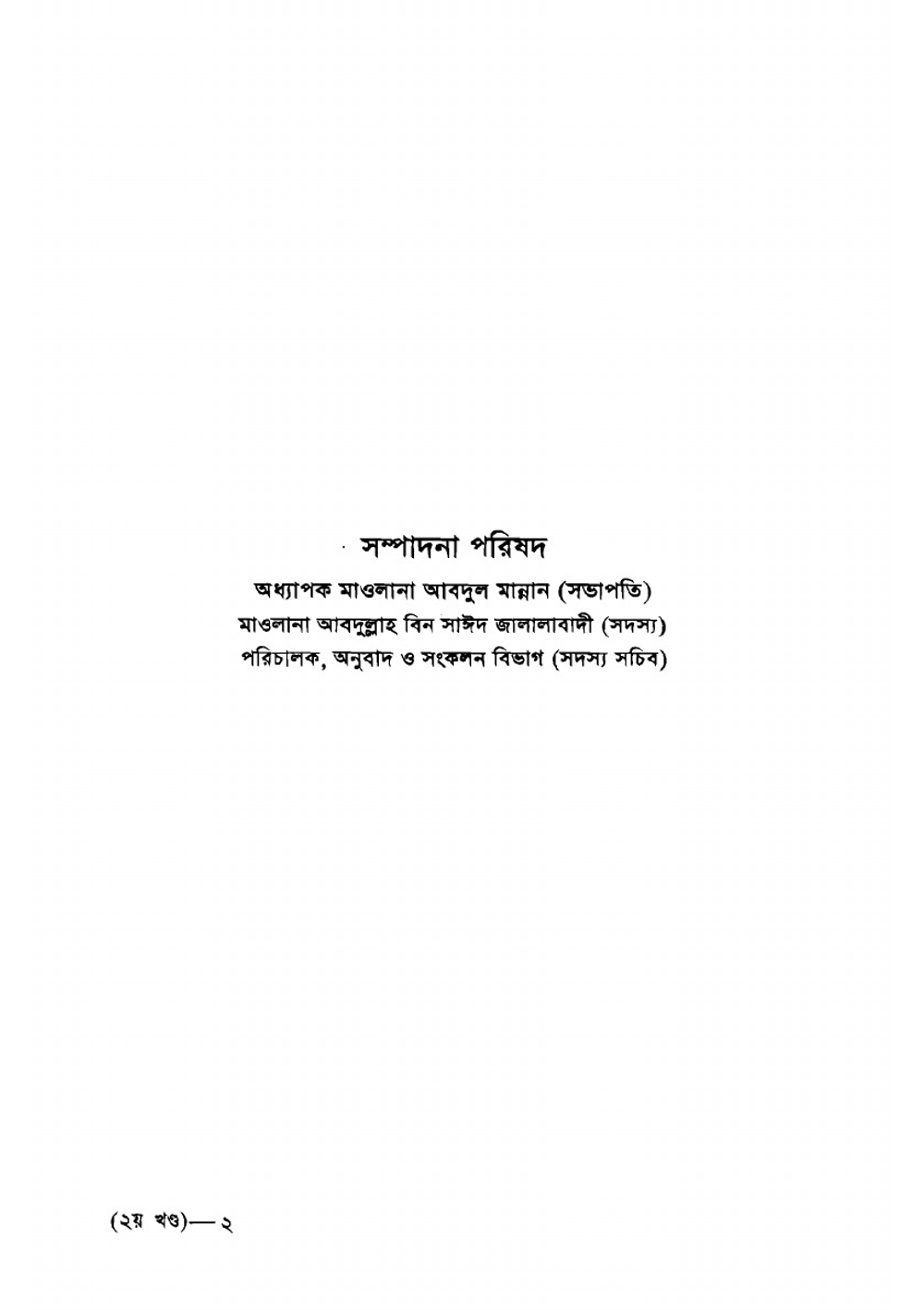 Al Bidaya Wan Nihaya | Hafiz Imam Ibnul Kathir