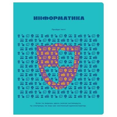 Тетрадь предметная 48л. Информатика "Профтест" (BG)