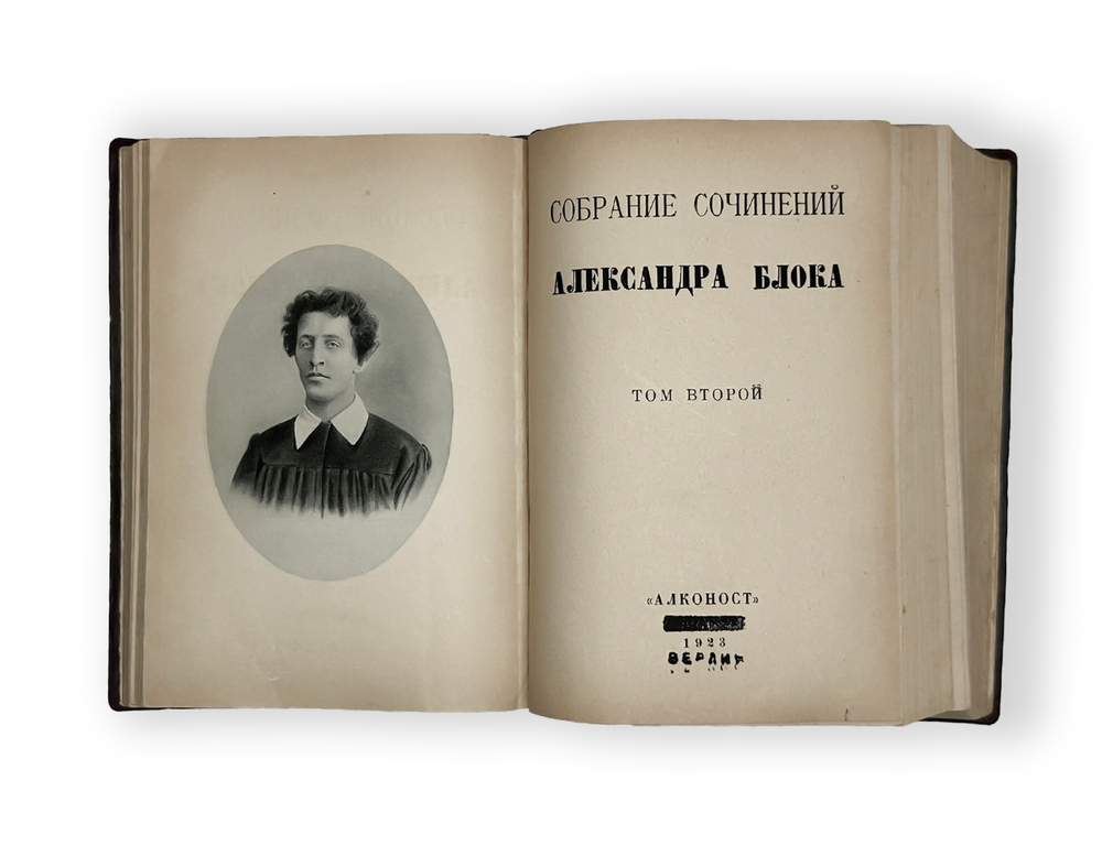 Блок А.А. Первое посмертное полное собрание сочинений 7т. в 3 книгах 1880-1921г.