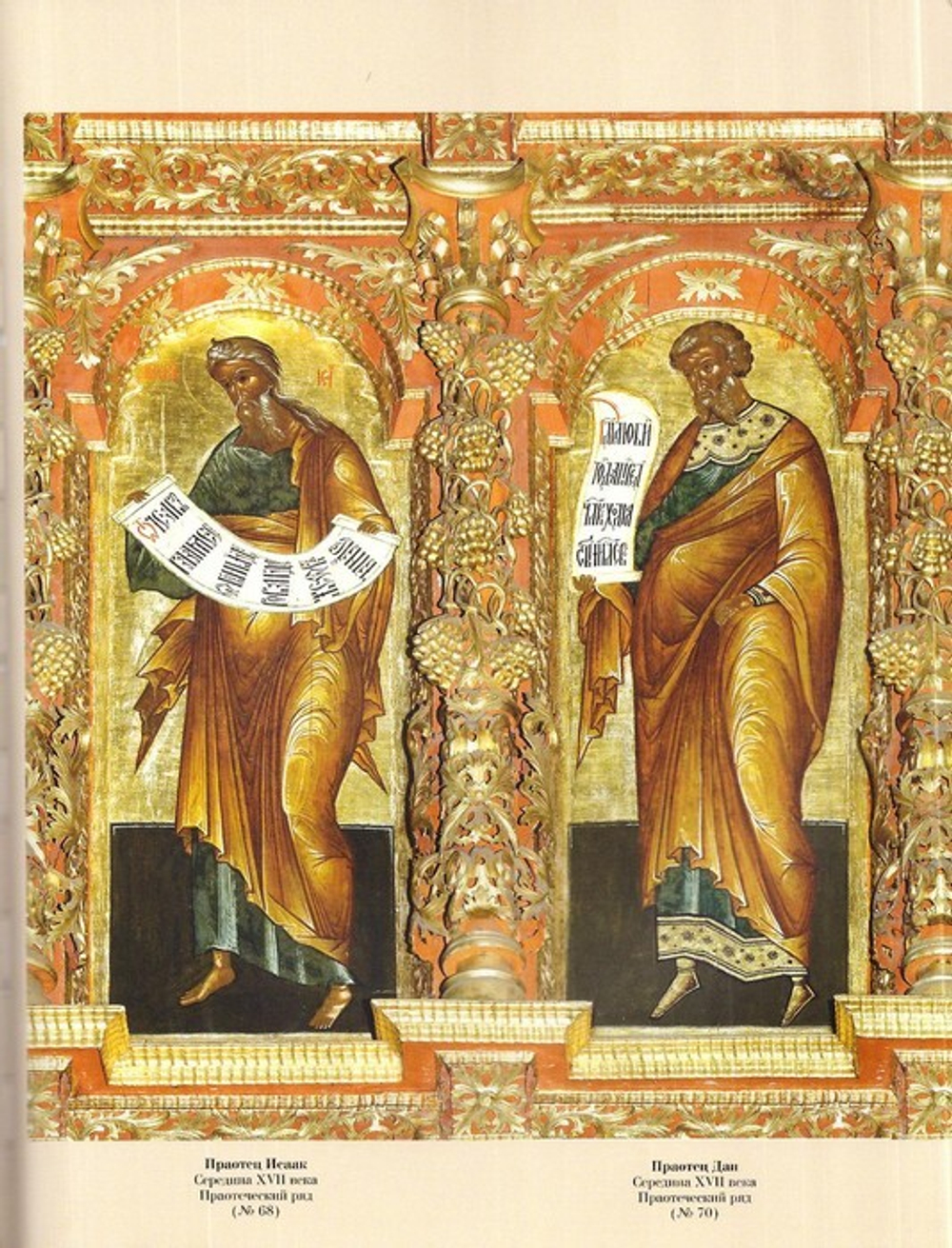 Иконостас Троикого собора Ипатьевского монастыря. Альбом