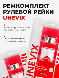 Ремкомплект рулевой рейки для ЭУР Honda ACCORD (IX) (2012-2015) (R-6)