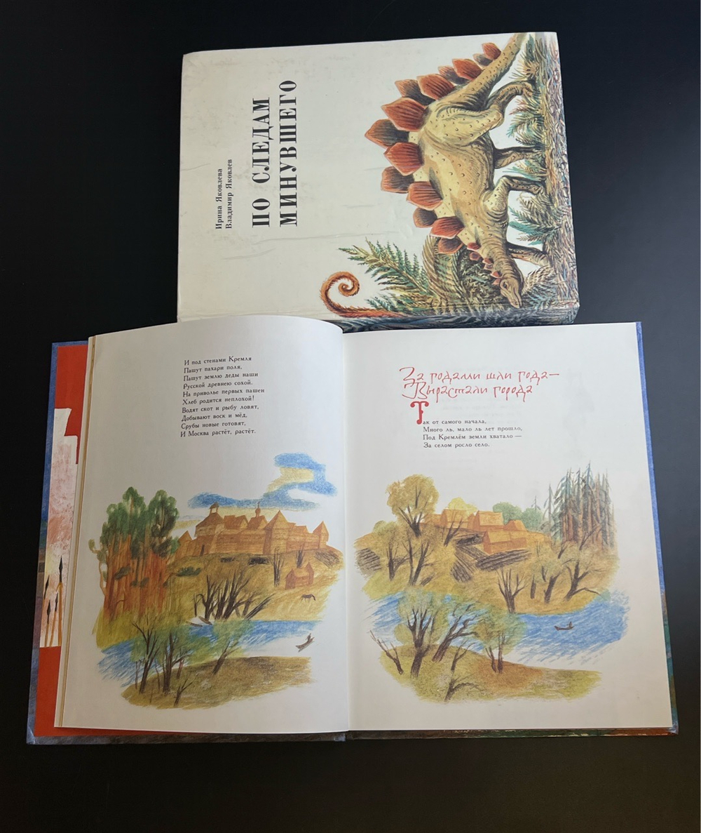 Комплект из 2 книг По следам минувшего и Славен град Москва. Издательство Детская литература 1983 год