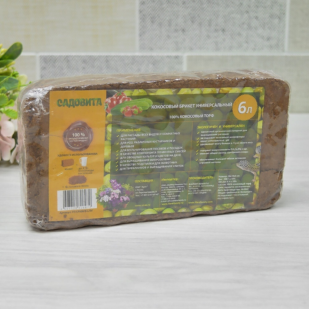 Субстрат кокосовый 500г (6л) универсальный "Fibre family"