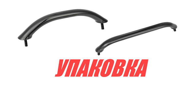 Поручень 22 см (8-5/8"), черный (упаковка из 10 шт.)