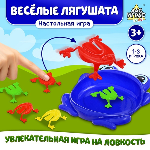 Настольная игра для детей "Весёлые лягушата", 3+, Лас Играс KIDS