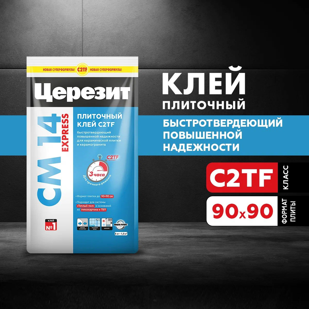 Клей плиточный Ceresit CM 14 Express/5кг Быстрый