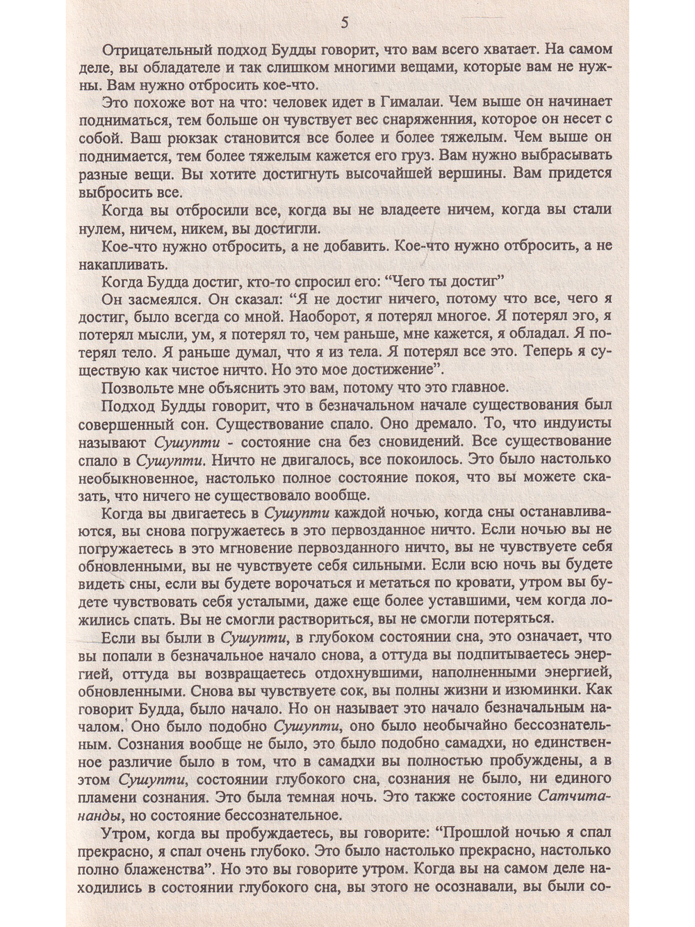 Любовь Будды.