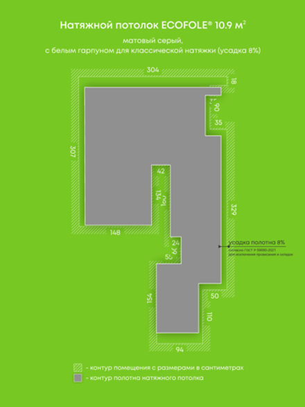 Матовый натяжной потолок 10.9 м2