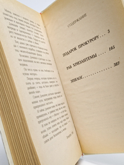 Раб хризантемы