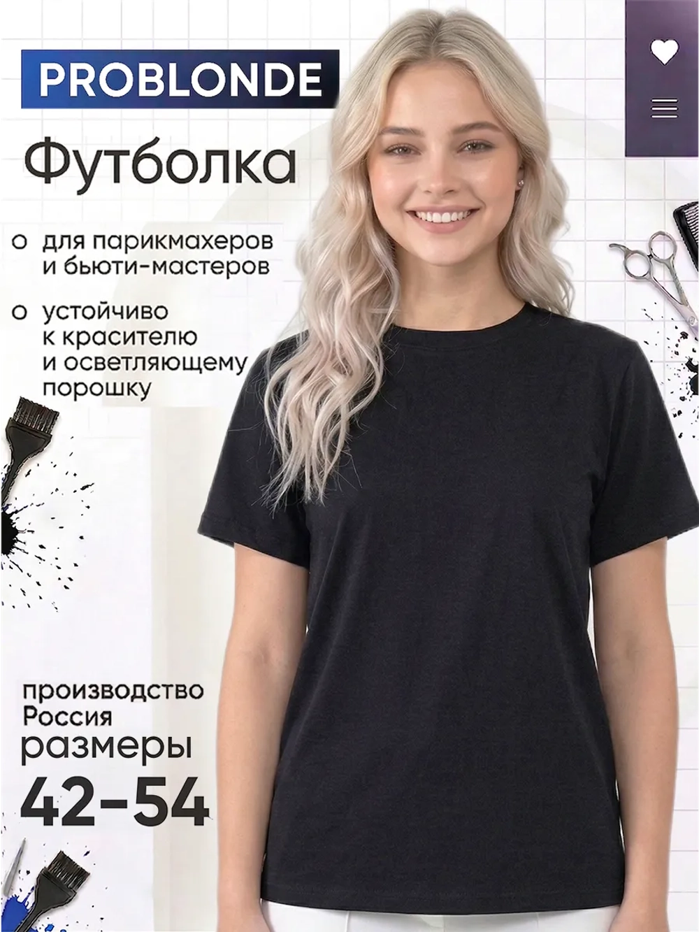 Футболка для парикмахеров с U-образным вырезом