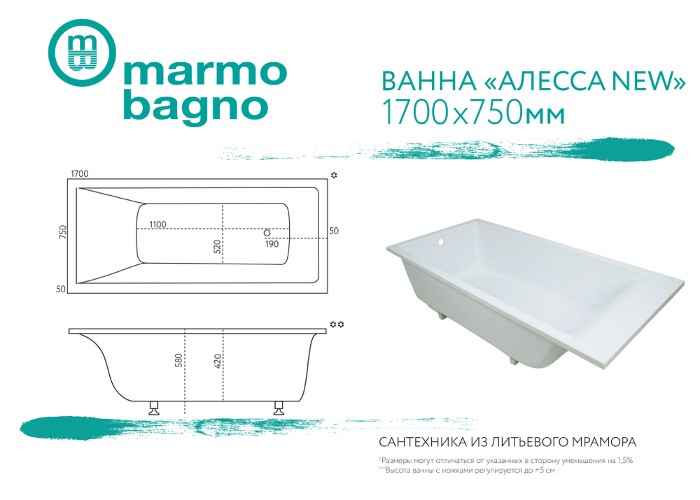 Ванна из литьевого мрамора Marmo Bagno Алесса NEW 170х75