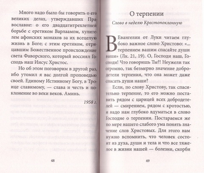 Великий пост со святителем Лукой (Войно-Ясенецким)