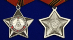 Знак "Афганская слава" №964(699)