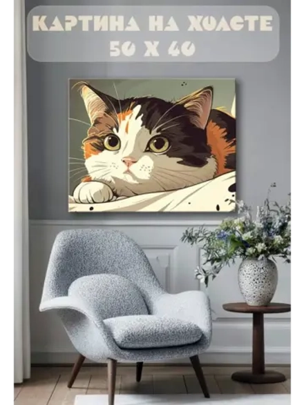 Картина на стену 40 X 50 Кошка
