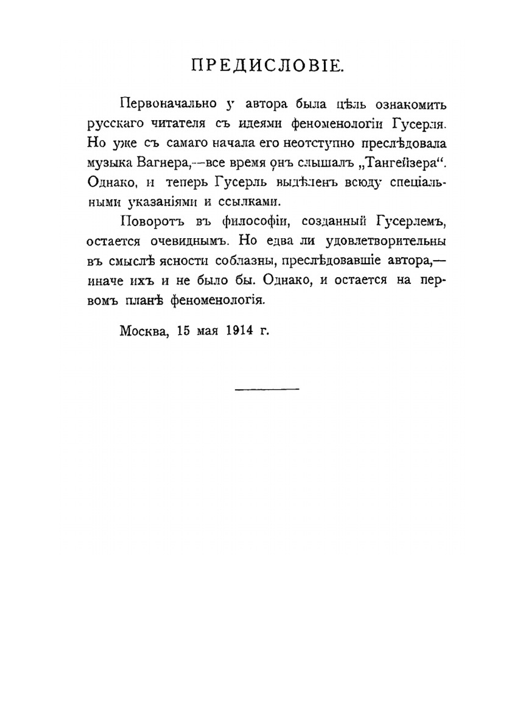 Явление и смысл. Феноменология как основная наука и ее проблемы | Густав Шпет