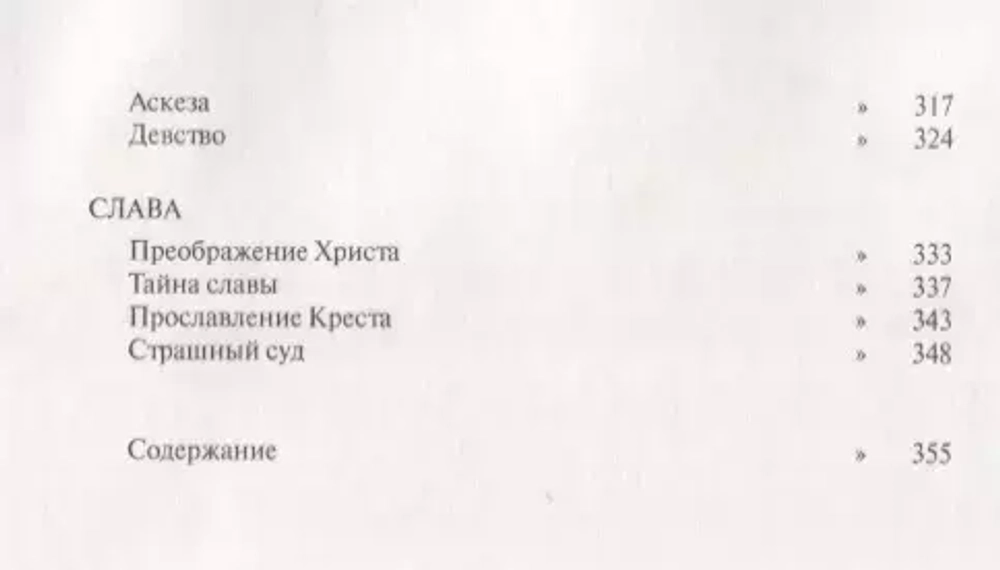 Христианская тайна в круге литургического года