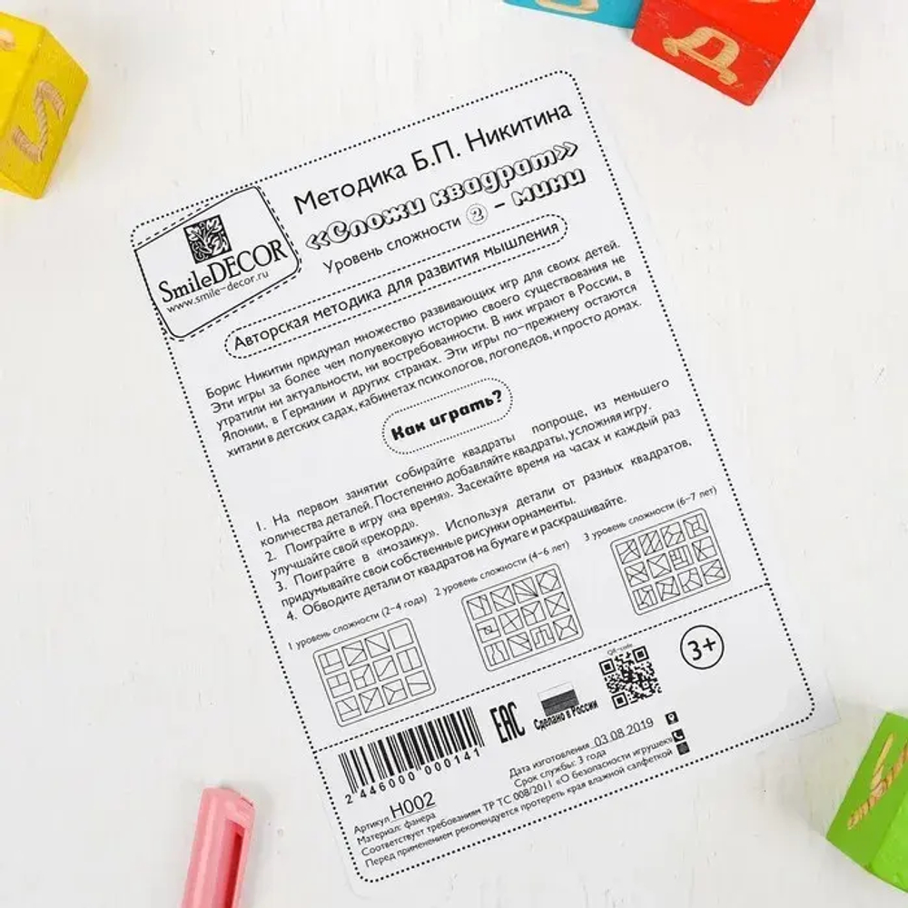Пазл-головоломка "Сложи квадрат 2 уровень" по методике Никитиных
