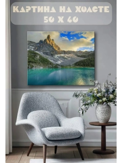 Картина на стену 40 X 50 Горы