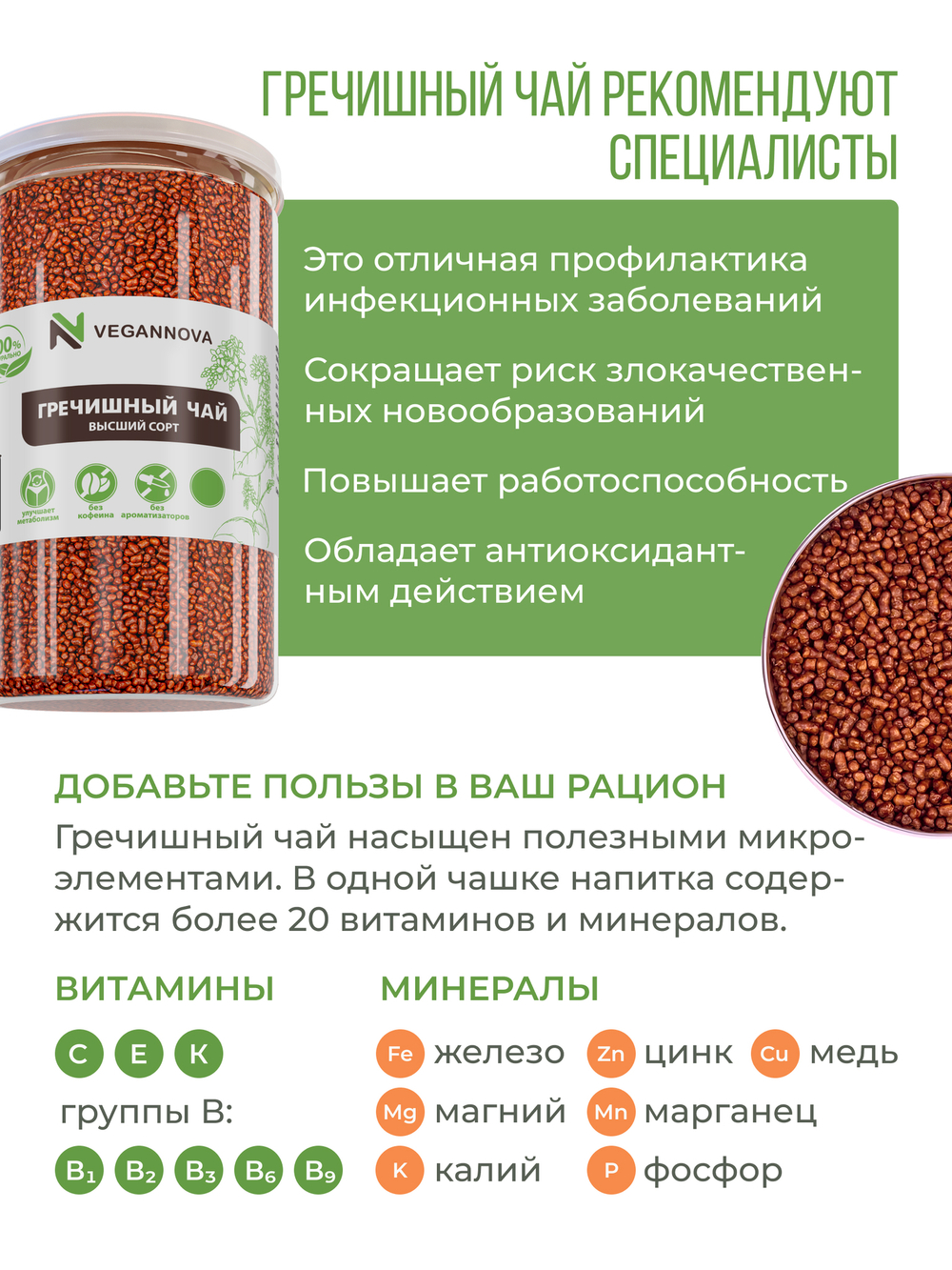 Гречишный чай (500 гр)