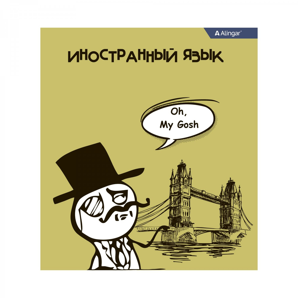 Комплект предметных тетрадей А5 48л., 10 предметов, со справ матер, скрепка, мелов. картон (стандарт), блок офсет, Alingar "Мемы"