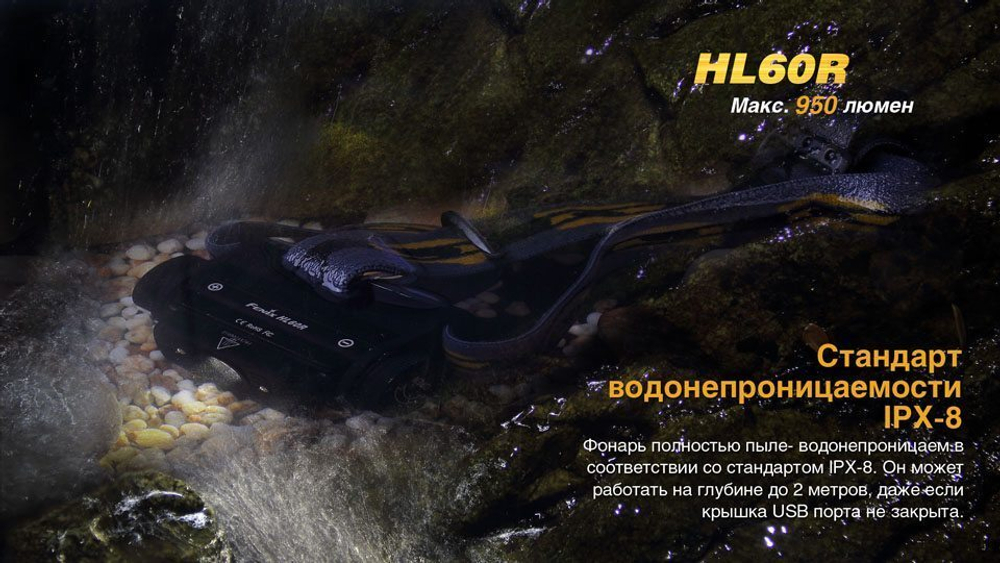 Налобный фонарь Fenix HL60R (Desert Yellow)