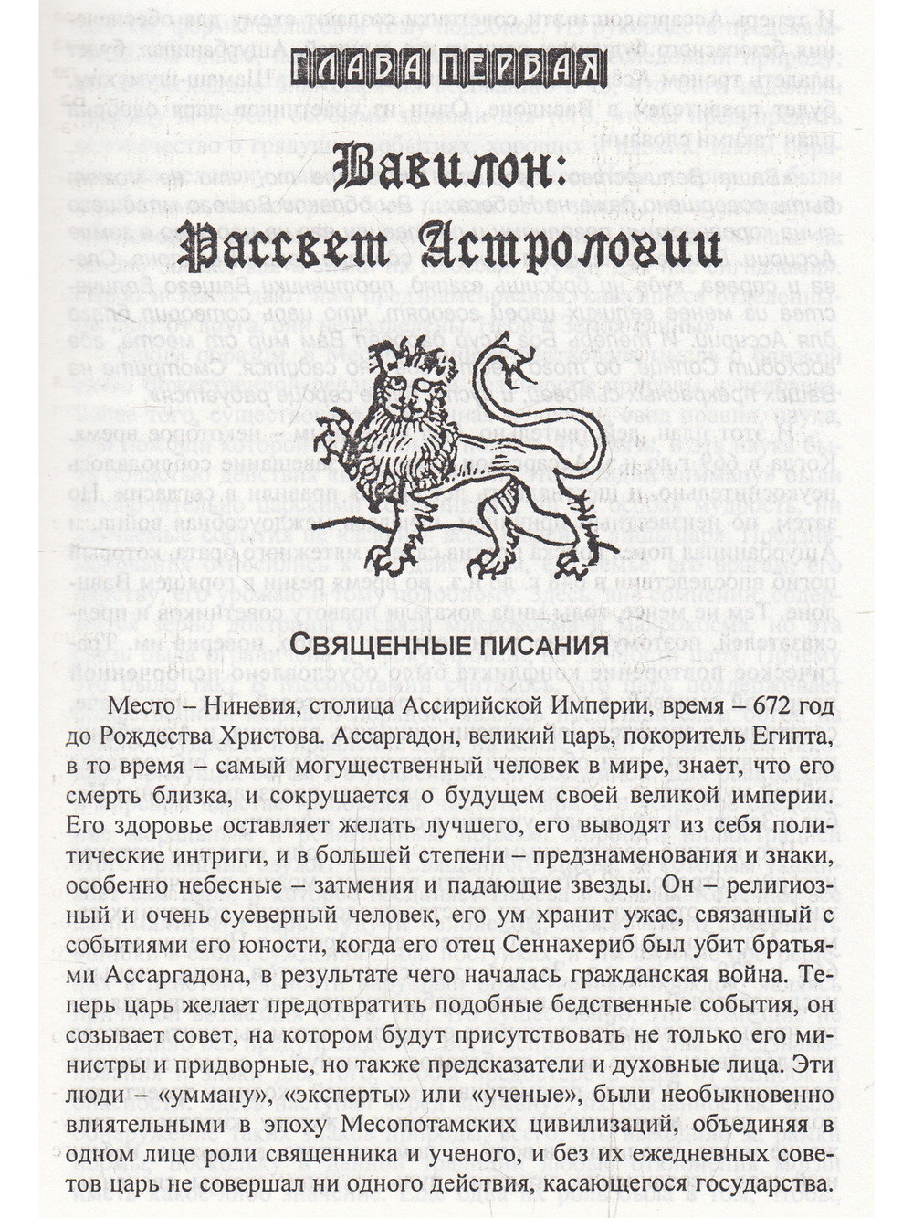 История астрологии