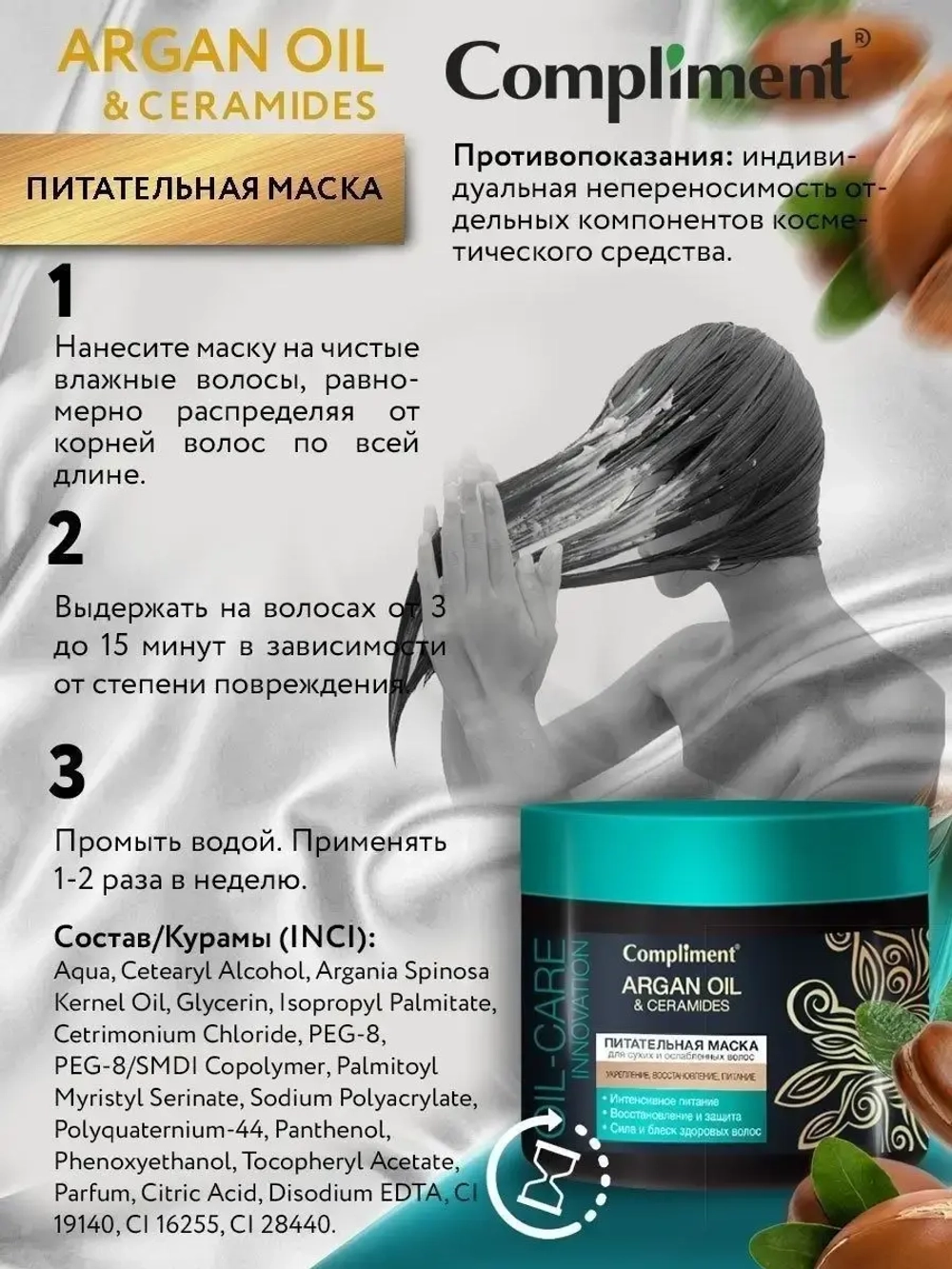 Питательная маска для сухих и ослабленных волос