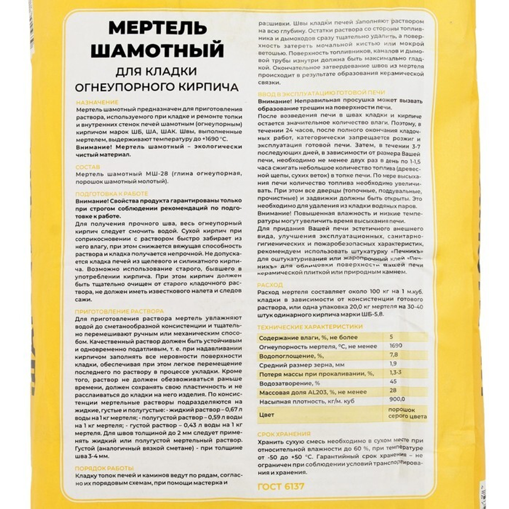 Мертель шамотный для кладки огнеупорного кирпича Печникъ 20 кг