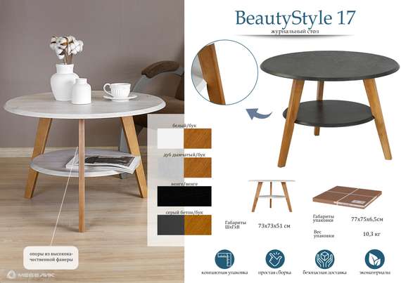 Стол журнальный BeautyStyle 17 венге/венге