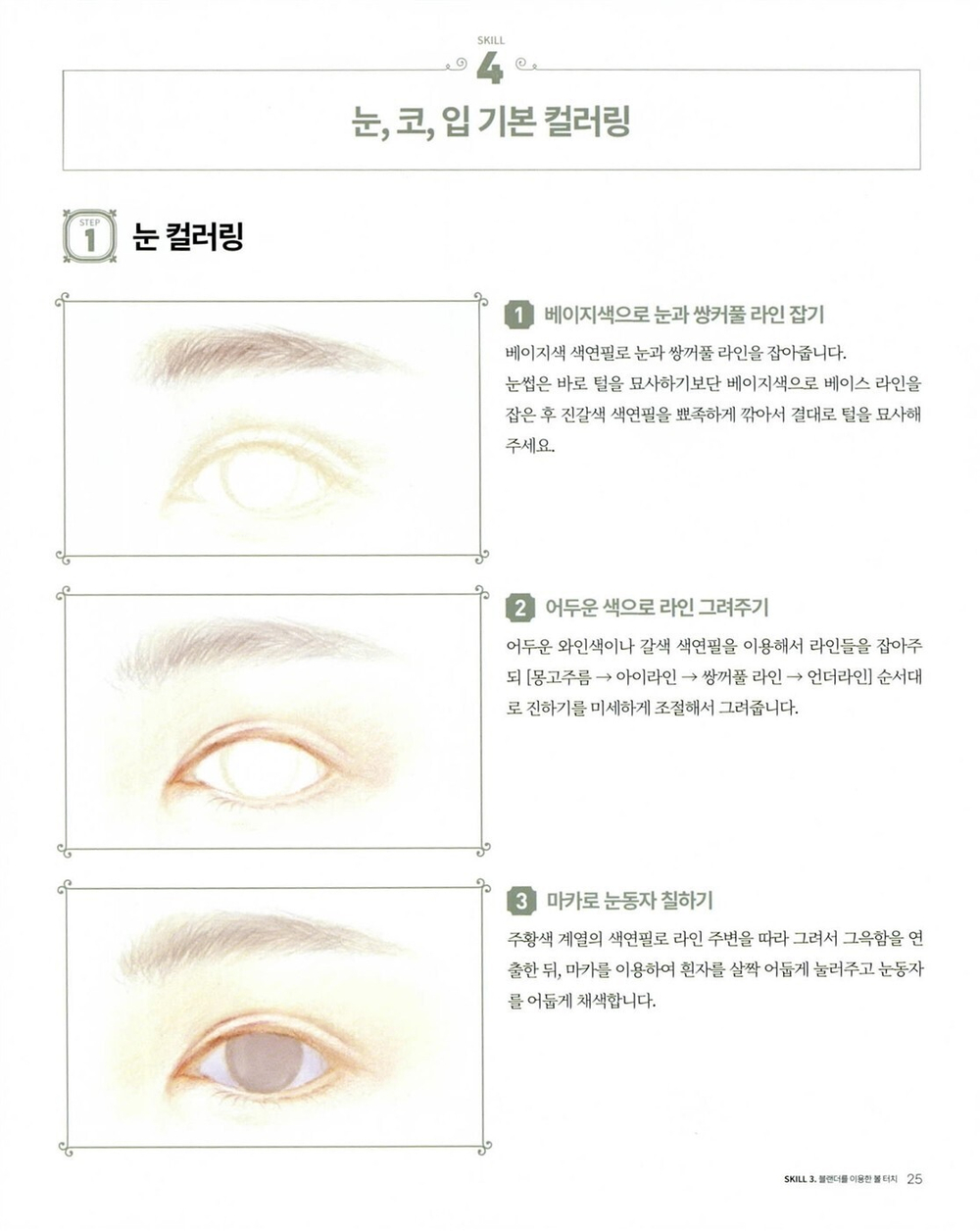 Portrait Guidebook. Coloring book