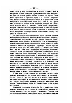 Лекции по государственному праву | Ф. Ф. Мартенс