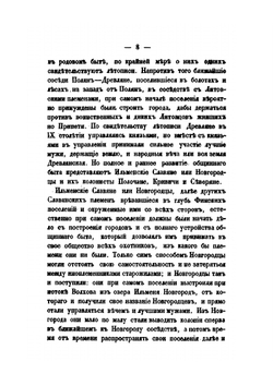 Рассказы из русской истории. Книга первая | И. Д. Беляев