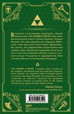 История серии Zelda. Рождение и расцвет легенды