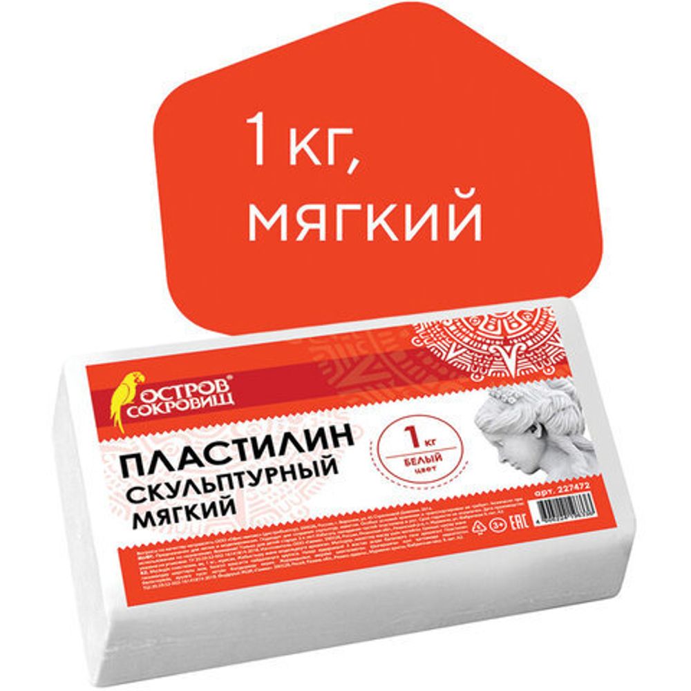 Пластилин скульптурный ОСТРОВ СОКРОВИЩ, белый, 1 кг, мягкий, 227472
