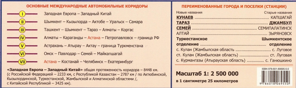 Железные и автомобильные дороги Казахстана , размер 120 х 180 см, 2025 год