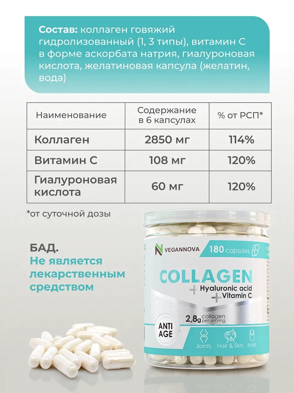 Коллаген с витамином С и гиалуроновой кислотой (180 капсул)