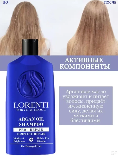 LORENTI Шампунь для волос ARGAN OIL 630мл