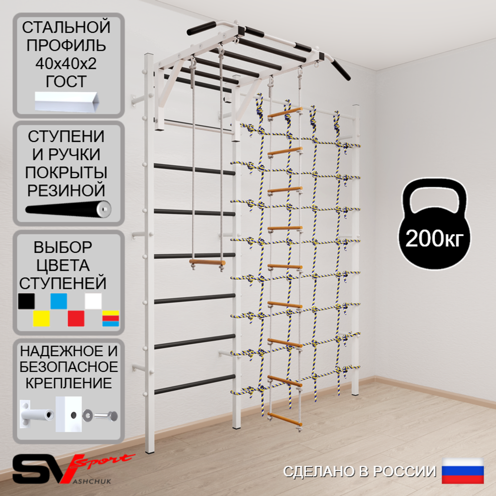 Шведская стенка Sv Sport 5380 (Турник рукоход/Лестница/Трапеция/Канатный лаз)