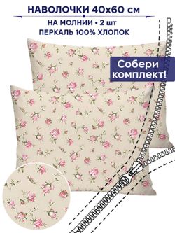Комплект наволочек 2шт Сказка "Розовые бутоны на бежевом" 40х60 см