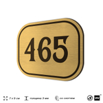 Номерок на дверь квартиры 465, для кабинета, офиса, шильдик 9 х 7 см, золотистый, Айдентика Технолоджи