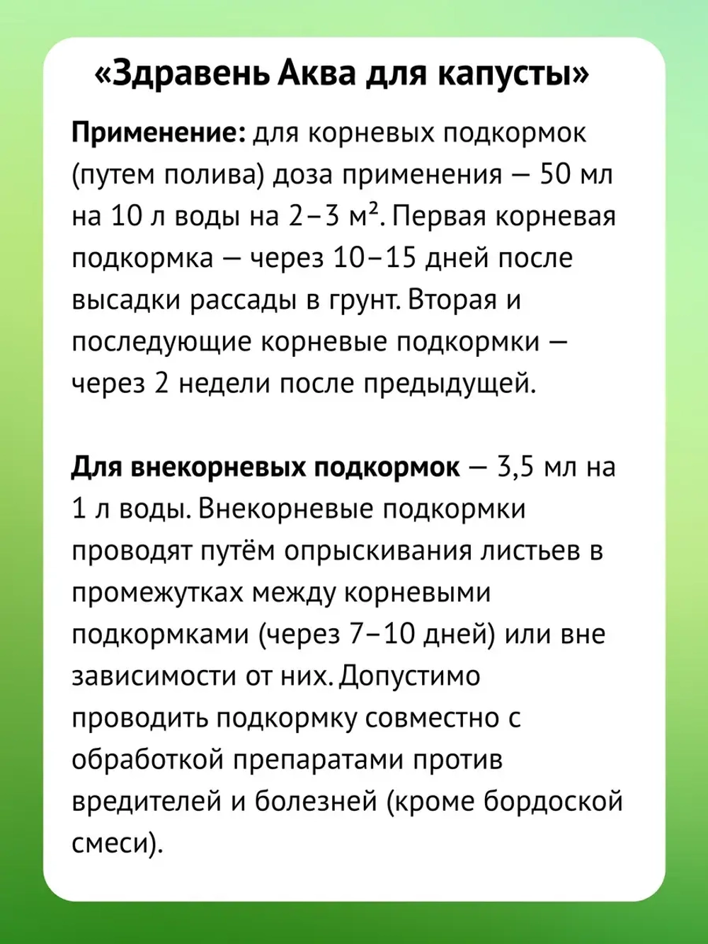 Здравень Аква удобрение для капусты 1,8л *2шт