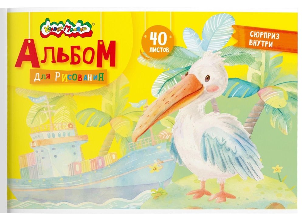 Альбом для рисования А4 40л. цветные аппликации, скреп. мел. карт., ВД-лак, офс..(Каляка-Маляка) Альбом для рисования А4 40л. цветные аппликации, скреп. мел. карт., ВД-лак, офс..(Каляка-Маляка)