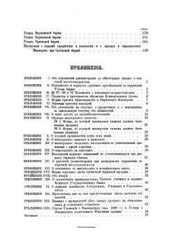 Сборник биржевых узаконений и уставов бирж | К.А. Новицкий
