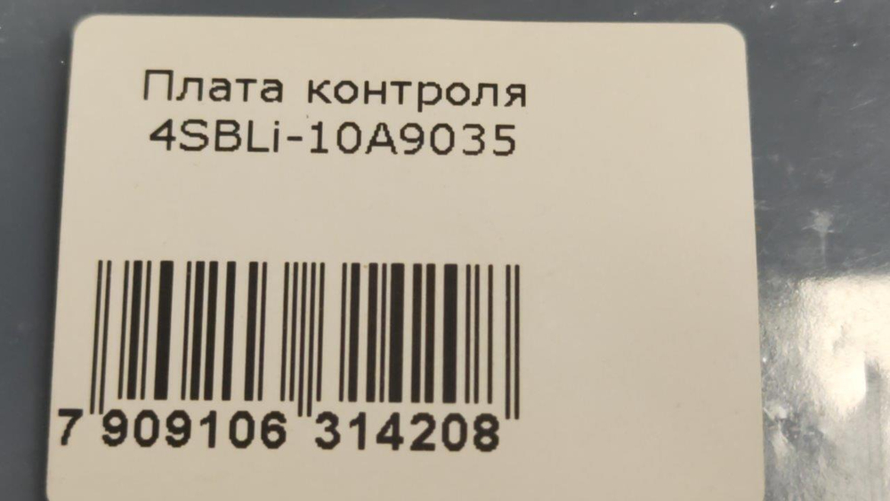Плата контроля 4SBLi-10A9035