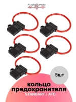 Кольцо предохранителя ATC