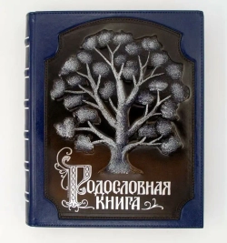 "Родословная книга" цвет: лазурит. Книга подарочная в кожаном переплете